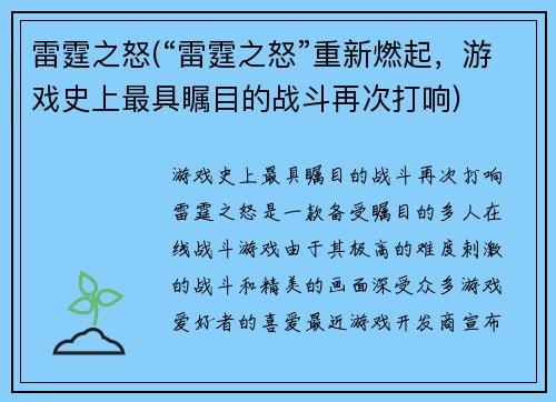 雷霆之怒(“雷霆之怒”重新燃起，游戏史上最具瞩目的战斗再次打响)