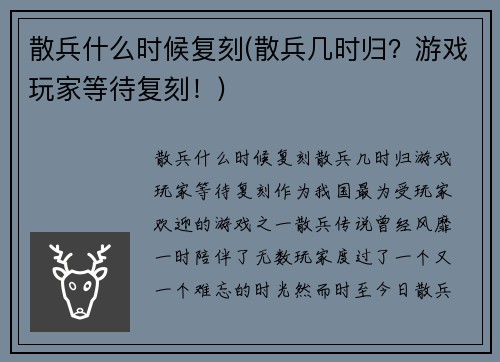 散兵什么时候复刻(散兵几时归？游戏玩家等待复刻！)