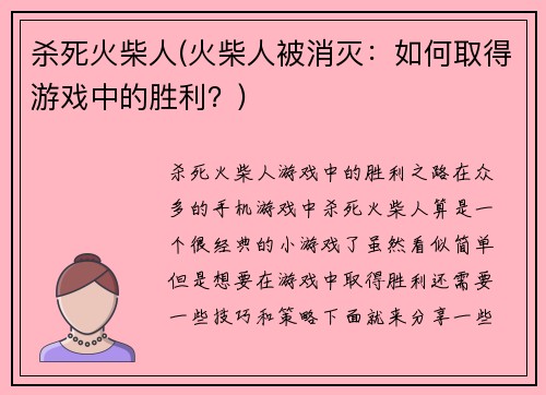 杀死火柴人(火柴人被消灭：如何取得游戏中的胜利？)