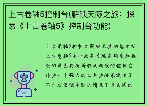 上古卷轴5控制台(解锁天际之旅：探索《上古卷轴5》控制台功能)