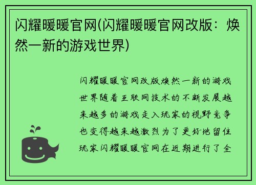 闪耀暖暖官网(闪耀暖暖官网改版：焕然一新的游戏世界)